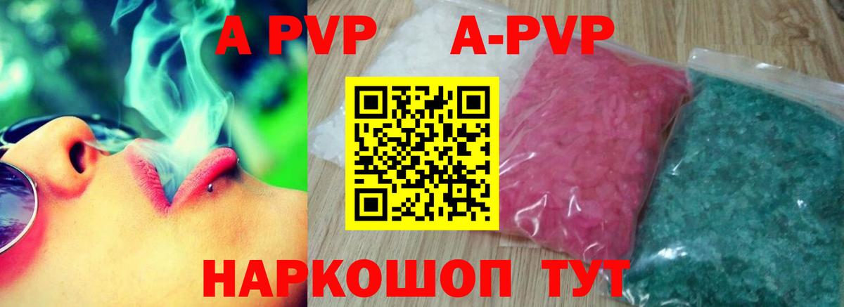 Альфа ПВП  Вход с VPN  A-PVP Crystall  Киселёвск  A-PVP СК  A PVP VHQ 