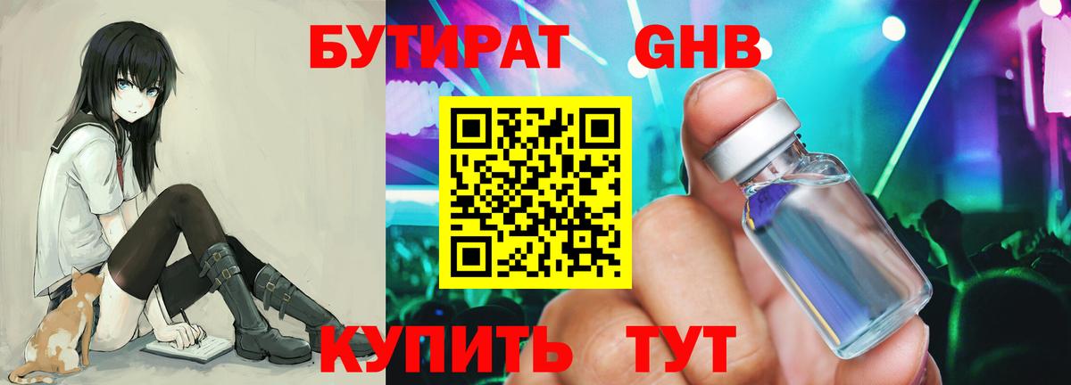 Бутират вода Киселёвск