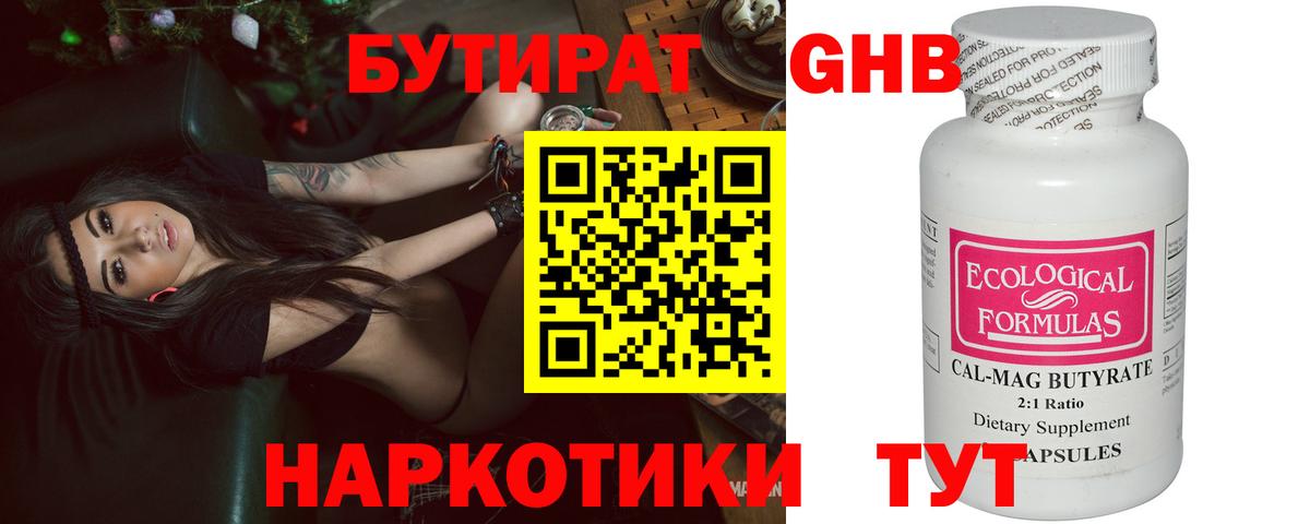 БУТИРАТ вода  БУТИРАТ  Киселёвск  Вход с VPN 