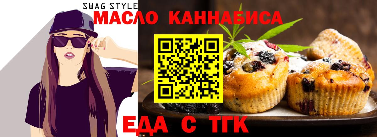 Киселёвск  Еда ТГК марихуана  Вход с VPN 