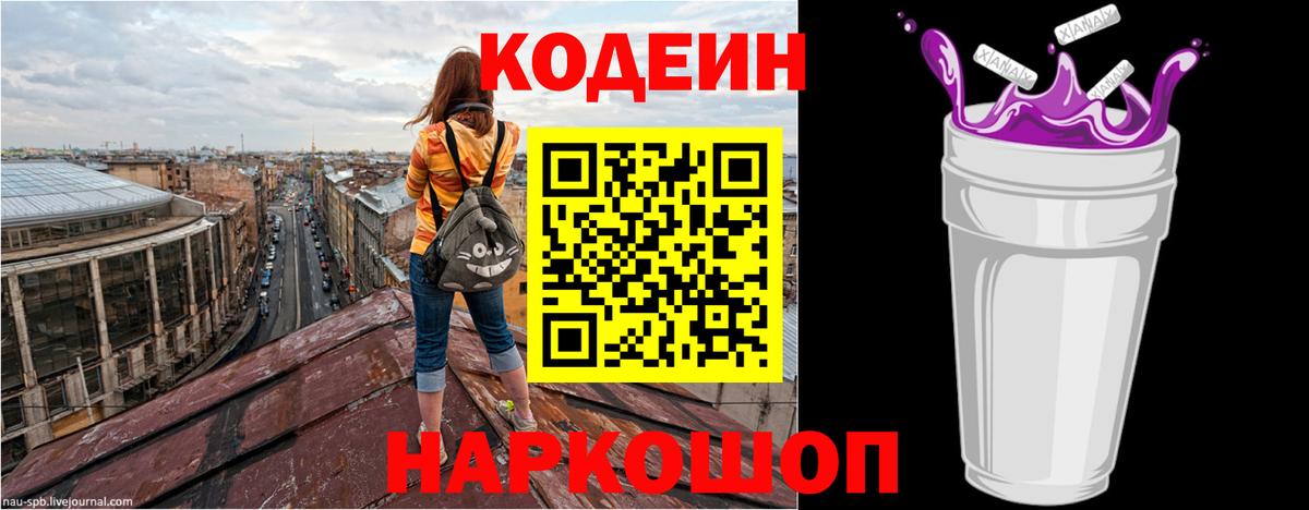 Киселёвск  Кодеиновый сироп Lean Purple Drank  Вход с VPN 