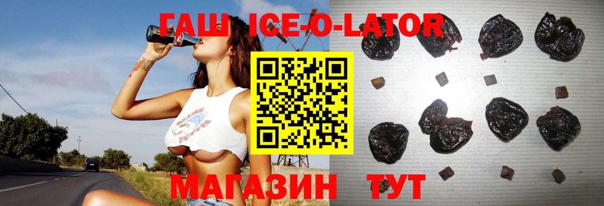 Киселёвск  ГАШИШ ice o lator  ГАШ гарик  ГАШ  Вход с VPN 