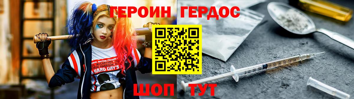 ГЕРОИН VHQ Киселёвск