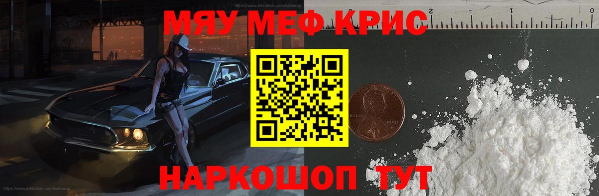 Меф мука Киселёвск