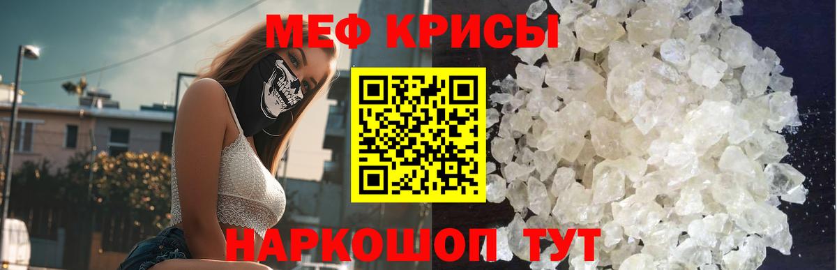 МЯУ-МЯУ мяу мяу  магазин продажи   МЕФ  Вход с VPN  Меф  Киселёвск  МЕФ кристаллы 