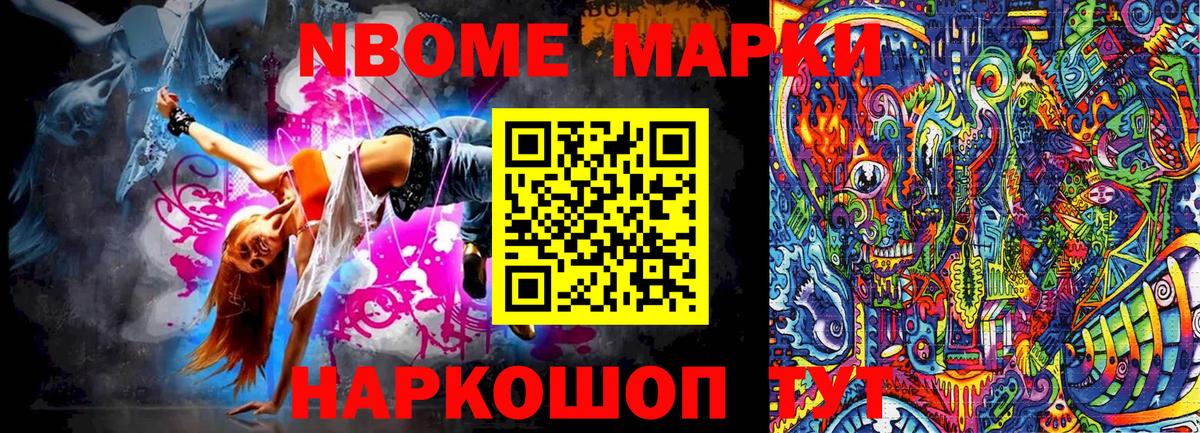 Марки NBOMe 1500мкг  Вход с VPN  Марки NBOMe 1500мкг  Киселёвск 