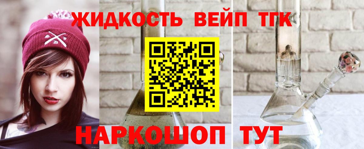 ТГК жижа Киселёвск